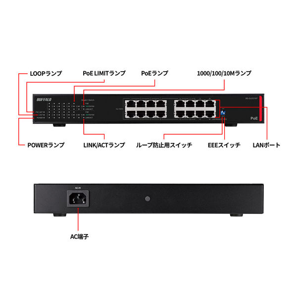 バッファロー 法人向け レイヤー2 Giga アンマネージPoEスイッチ バッファロー 法人向け レイヤー2 Giga アンマネージPoEスイッチ