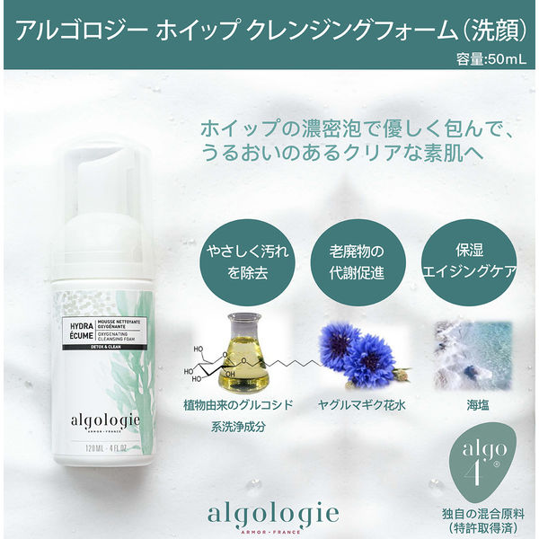 錦尚金 algologie ホイップ クレンジングフォーム 120ml 4582559940724