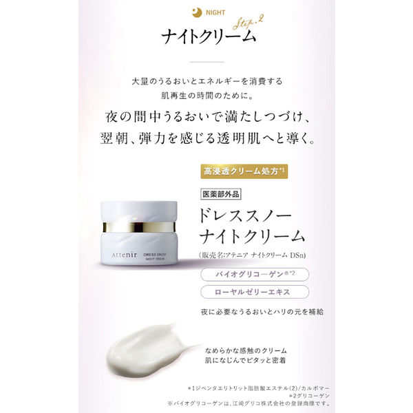 Attenir（アテニア） ドレススノー 2週間セット 医薬部外品 薬用美白・エイジングケアライン - アスクル