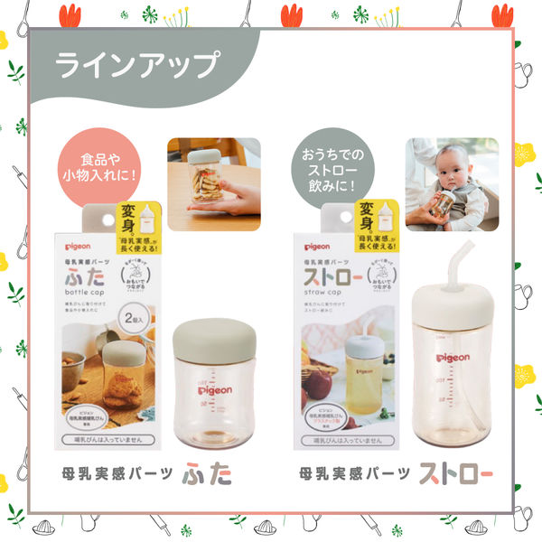 ピジョン 母乳実感パーツ ふた 1個 - アスクル