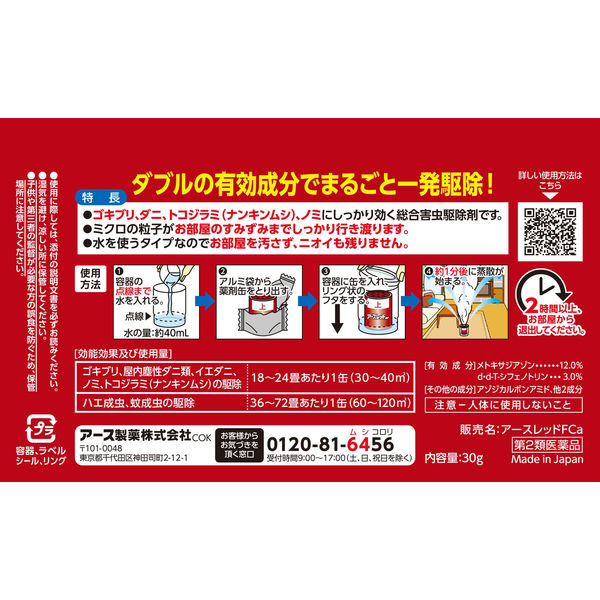 アースレッドW 18～24畳用 10個セット アース製薬 殺虫剤 燻煙剤 水を使う 火災報知器カバー付き ゴキブリ ダニ 駆除【第2類医薬品】  アスクル