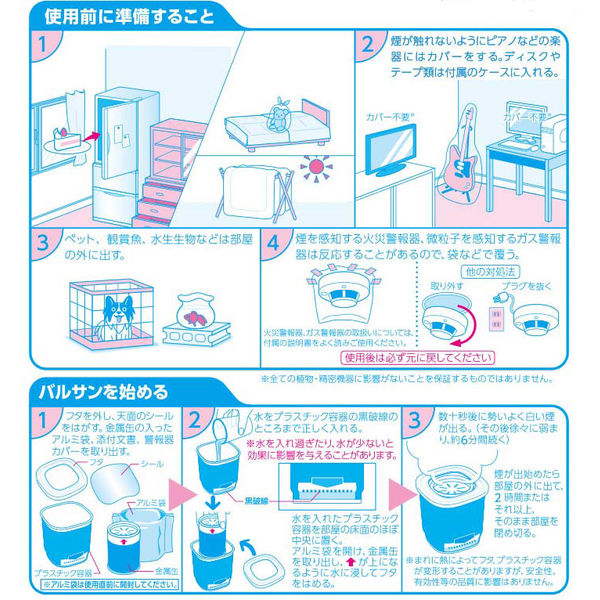 ストア バルサン 食器 衣類