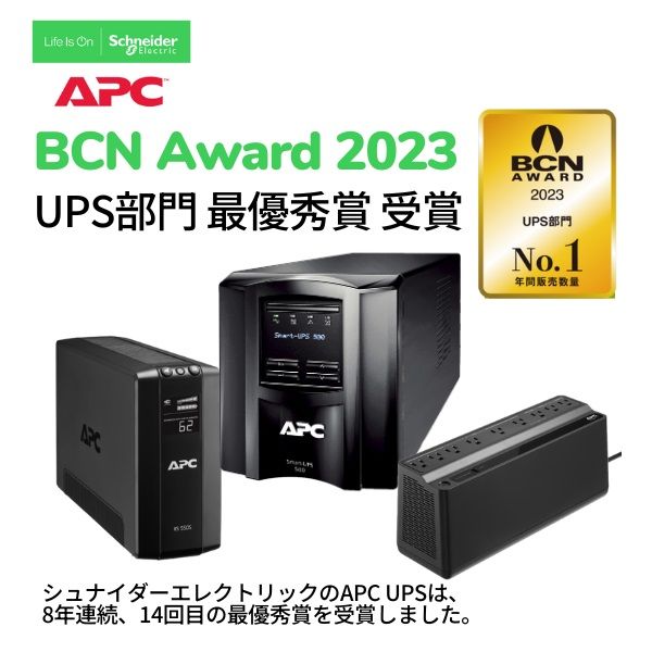 シュナイダーエレクトリック APC UPS（無停電電源装置） BE750M2-JP 1台 アスクル