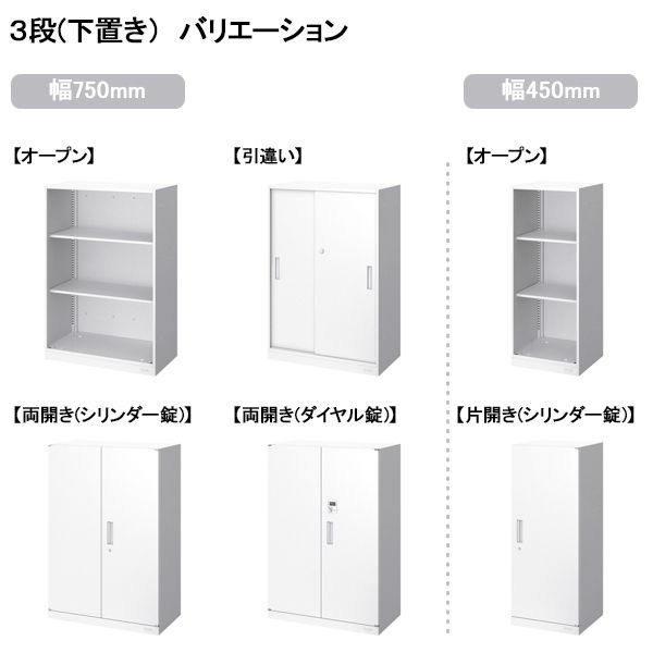 オカムラ ジャスタス収納 オープン（シェルビング） 3段 本体（下置き