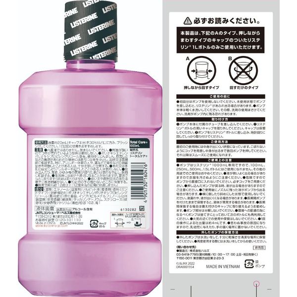 数量限定・ポンプ付き】 リステリン トータルケアプラス 1000mL 3本 