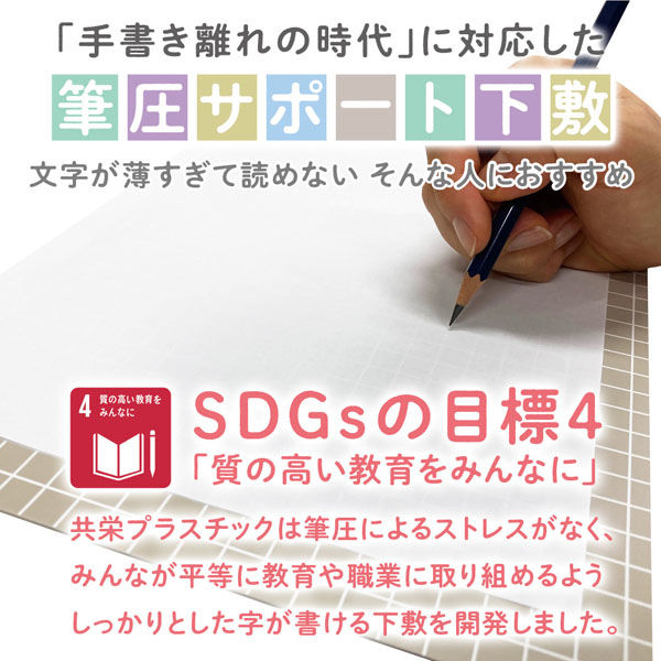 共栄プラスチック 下敷 しっかりシタ字キ A4 方眼/無地