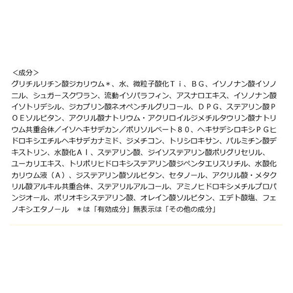 キュレル オファー 日焼け 止め 成分