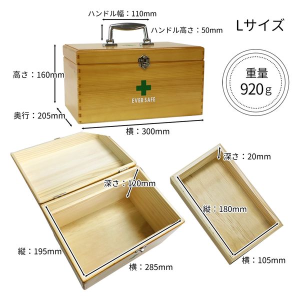 2個セット】木製救急箱 Lサイズ 救急ボックス 防災グッズ 応急手当 薬