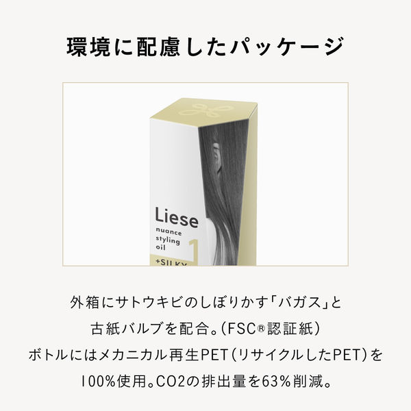 リーゼ ニュアンススタイリングオイル+ソフトウェット 80ml 花王