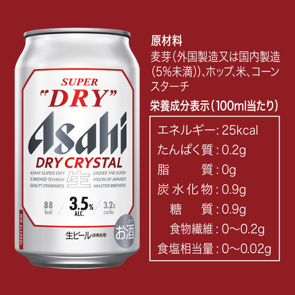 ビール アサヒスーパードライ ドライクリスタル 350ml 2箱（48本