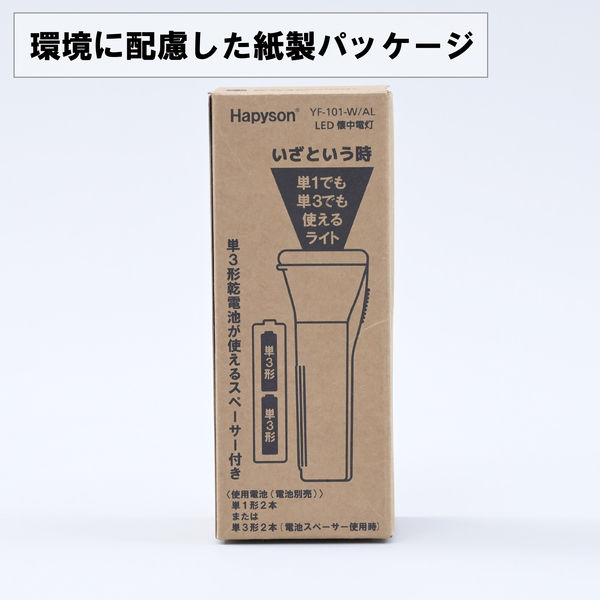 LED懐中電灯 1200lx LEDライト 防災 変換用スペーサー付 LED懐中電灯 1200lx LEDライト 防災 変換用スペーサー付