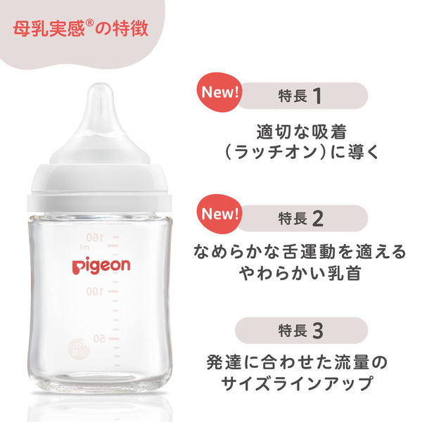 ★本日限定★【pigeon】母乳実感 ガラス プラスチック 哺乳瓶 セット三つ子