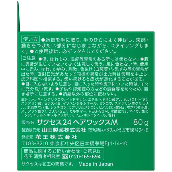 サクセス24 フレグランスワックス エアリーミディアム 80g 花王 - アスクル