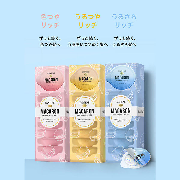 パンテーン マカロン ヘアマスク うるさらリッチ 12ml×8個入