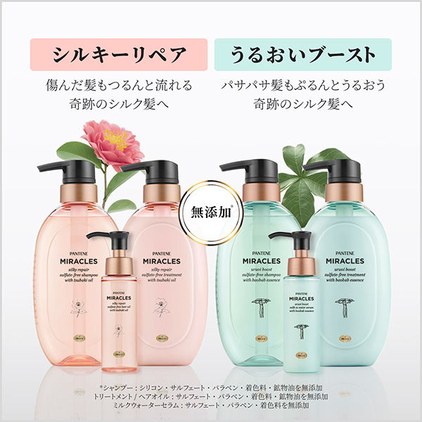 パンテーン ミラクルズ シルキーリペア ヘアオイル 70ml P&G - アスクル