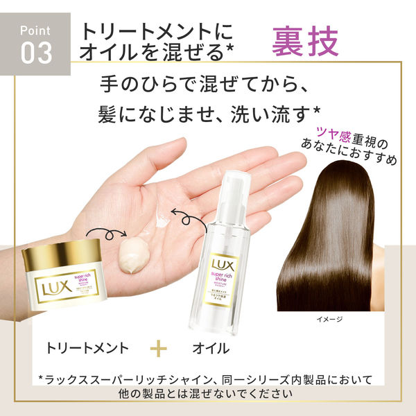 アウトレット】LUXスーパーリッチシャインモイスチャートリートメントリッチ保湿ヘアマスク1セット（3個） - アスクル