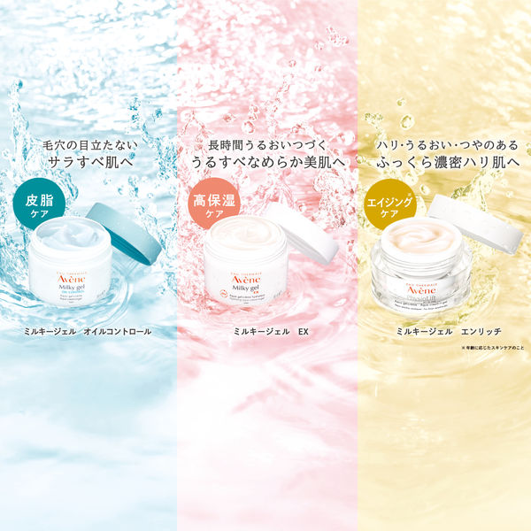 Avene（アベンヌ） ミルキージェル エンリッチ ラージ 100mL 〈保湿ジェルクリーム 敏感肌用〉