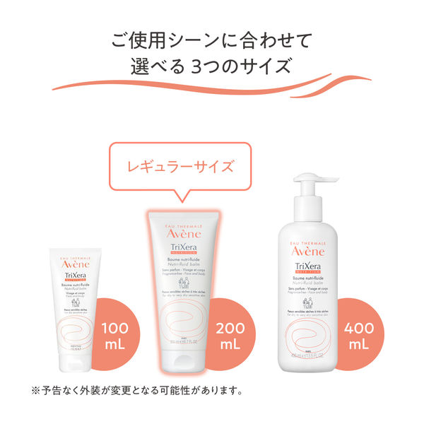 Avene（アベンヌ） トリクセラNT フルイドクリーム 200mL 〈全身用保湿クリーム 敏感肌用〉