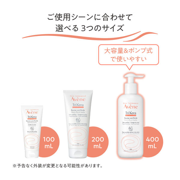 Avene（アベンヌ） トリクセラNT フルイドクリーム ラージ 400mL〈全身用保湿クリーム 敏感肌用〉