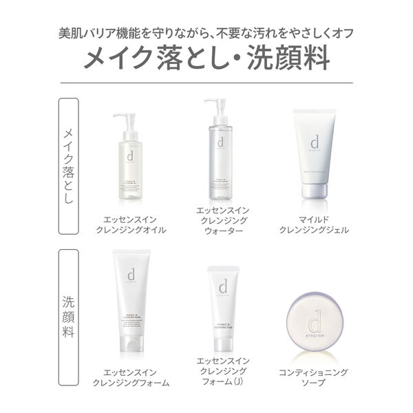 dプログラム エッセンスイン クレンジングフォーム 【敏感肌用洗顔料