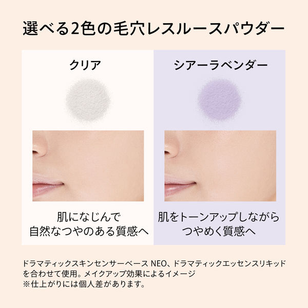 MAQuillAGE（マキアージュ） ドラマティックルースパウダー R（CL） 8g 資生堂