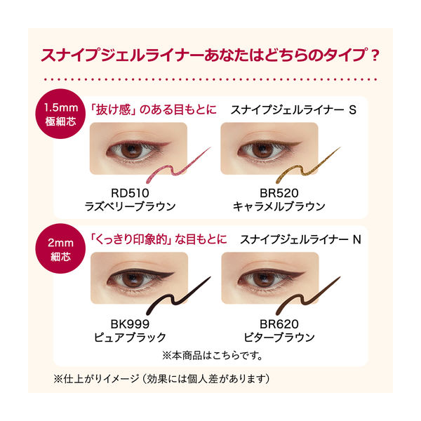インテグレート スナイプジェルライナー BR620 0.13g 資生堂