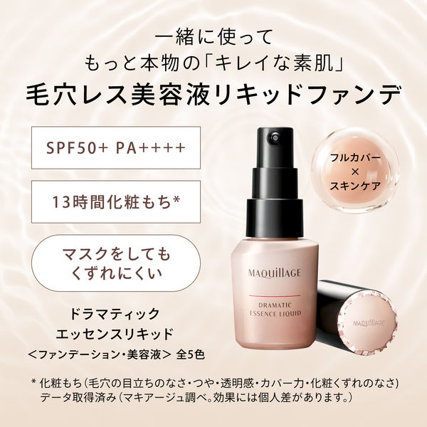 Amazon | マキアージュ ドラマティックスキンセンサーベース