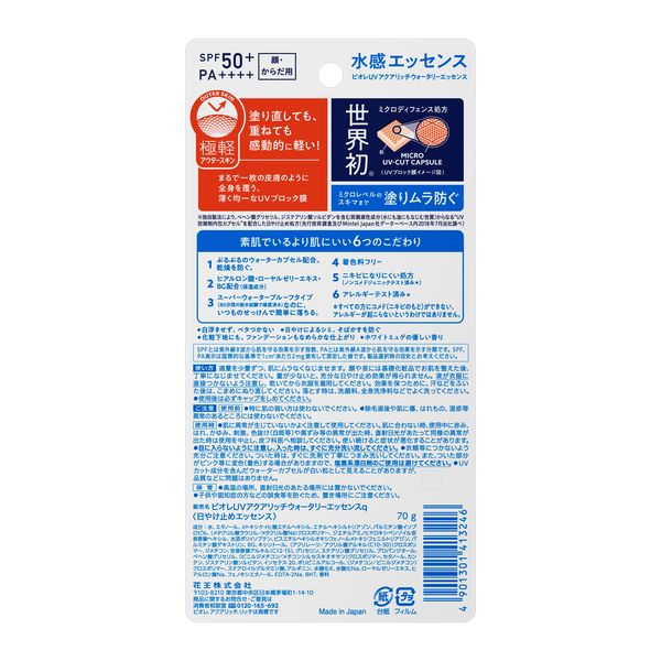 ビオレ UV アクアリッチ ウォータリーエッセンス 70g SPF50+・PA++++ ...