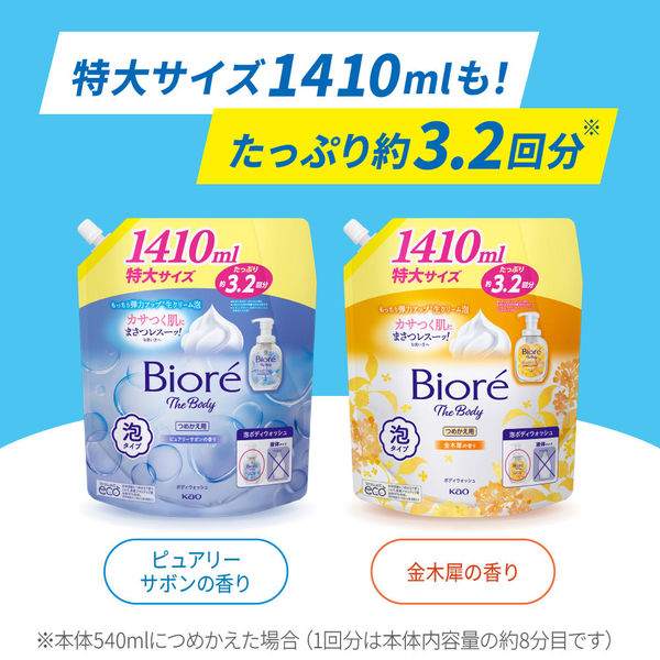 ビオレ ザボディ泡 ピュアリーサボン ボディソープ 本体ポンプ 540ml