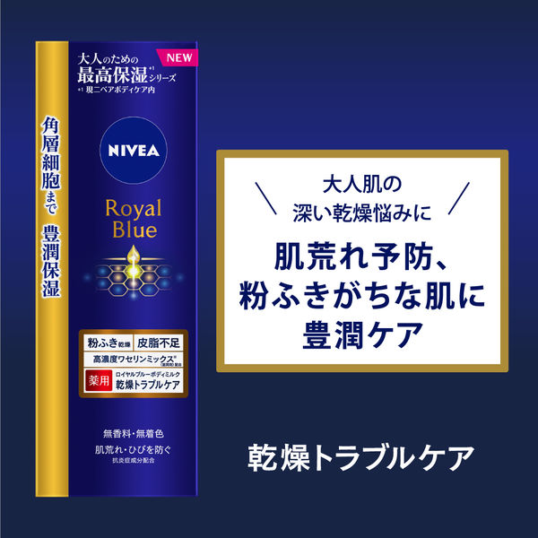 ニベア ロイヤルブルー ボディミルク 美容ケア(200g) 花王【医薬