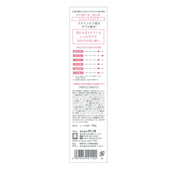 アパガードスモーキン105g