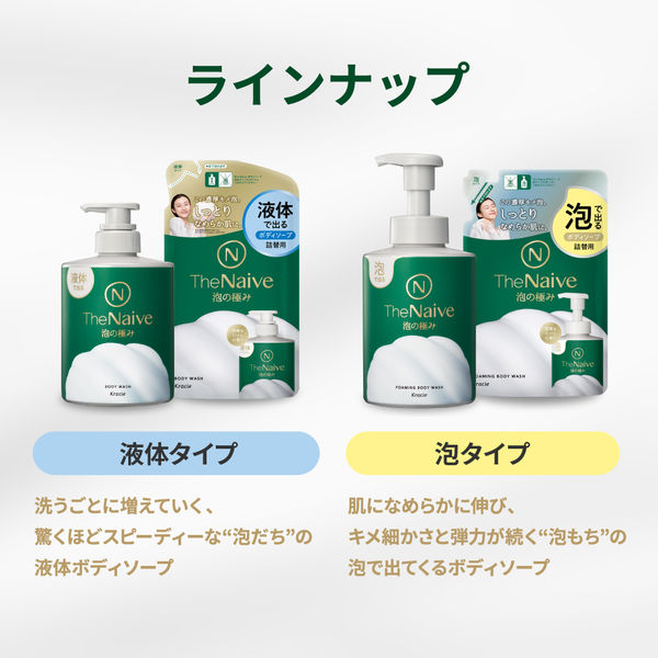 ナイーブ☆泡の極み☆泡で出る☆詰め替え用☆430ml×3コセット - ボディ