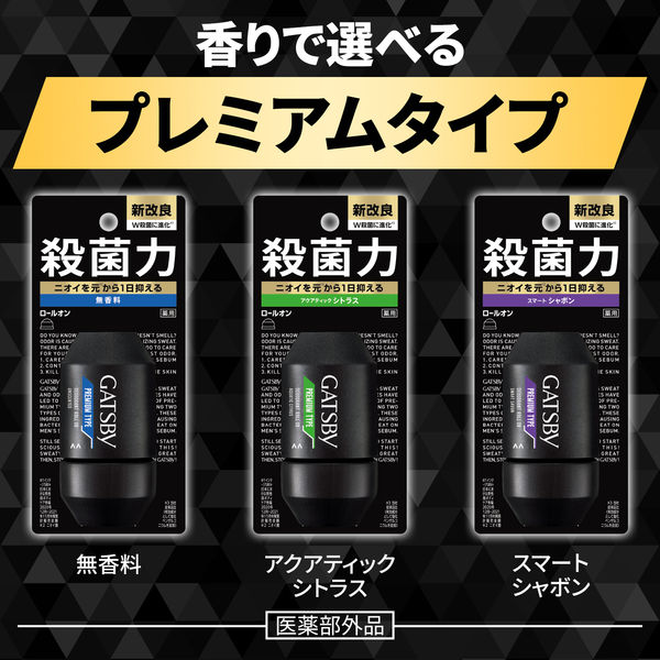 GATSBY（ギャツビー）制汗剤 ワキ用 プレミアムタイプ デオドラント ロールオン 無香料 60ml マンダム