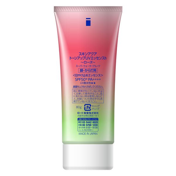 スキンアクア トーンアップUVエッセンス ローズ SPF50+・PA++++