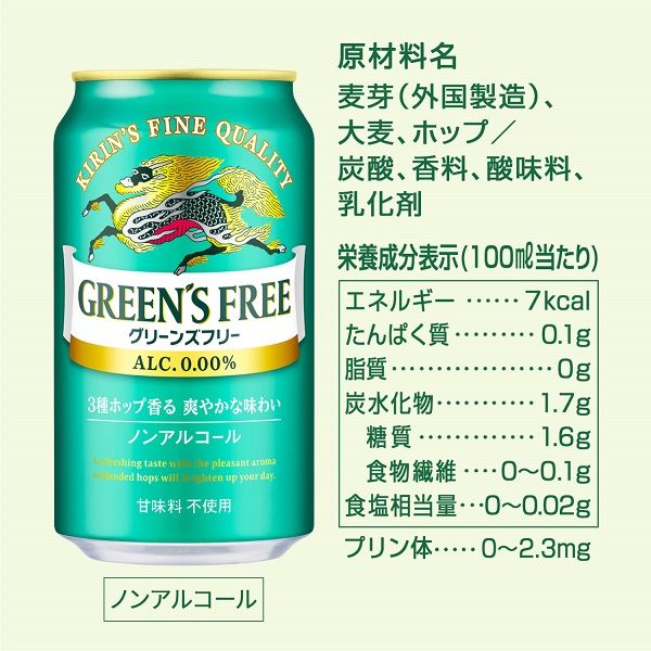 1本おまけ】【数量限定】ノンアル ビールテイスト ノン