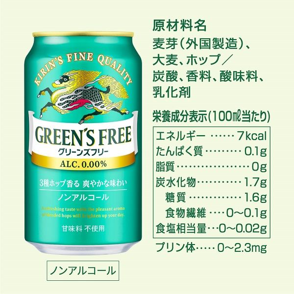 【4本おまけ】【数量限定】ノンアル ビールテイスト ノンアルコール キリン グリーンズフリー 350ml 1箱（24本+4本）