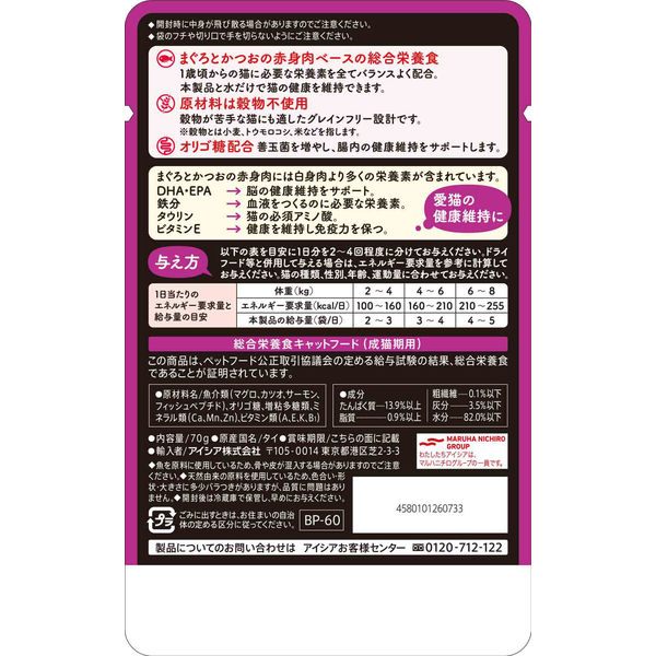 激安スーパーの“売上対決” お得なセット）黒缶 パウチ まぐろとかつお かつお節 舌平目 キャットフード