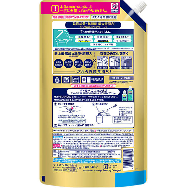 ナノックス ワン（NANOX one）PRO プロ 詰め替え ウルトラ