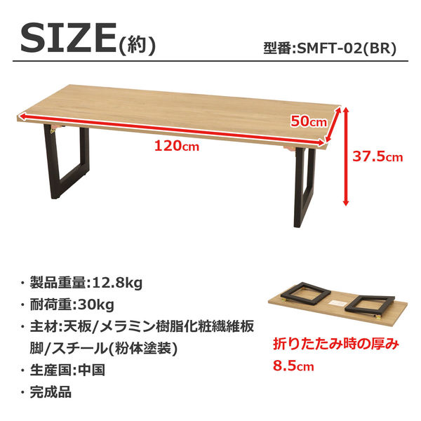 エイ・アイ・エス 折畳座卓 幅1200×奥行500×高さ375mm ナチュラル SMFT 