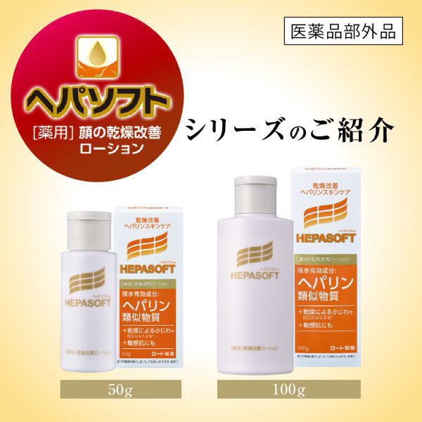 ヘパソフト 薬用顔ローション 100g ロート製薬 - アスクル