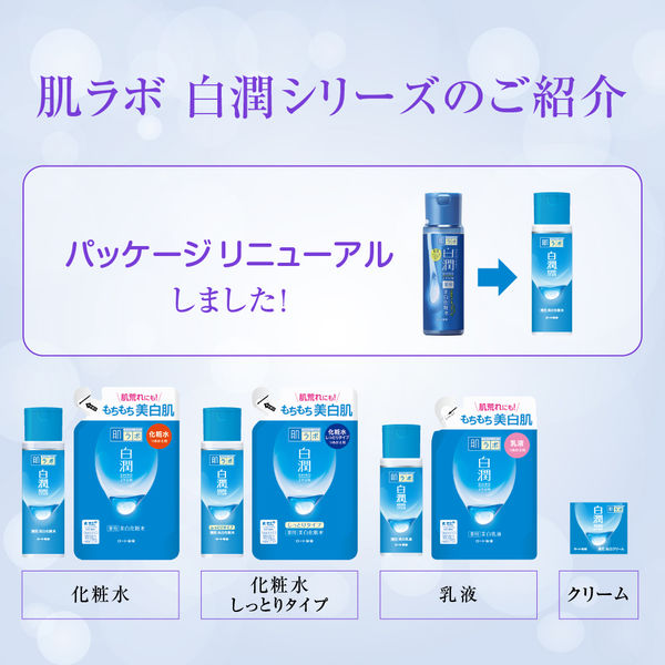 肌ラボ 白潤 薬用美白クリーム 50g トラネキサム酸 シミ そばかす 無