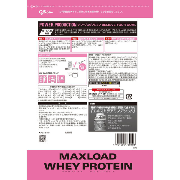 MAXLOAD（マックスロード） ホエイプロテイン ストロベリー味 1.0kg×1