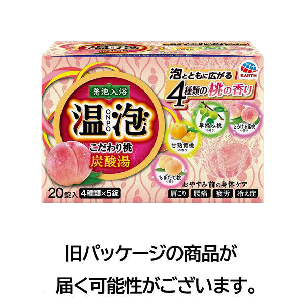 入浴剤 炭酸 温泉の素 温泡 ONPO こだわり桃 炭酸湯 4種 アソート 1箱（4種×5錠入）透明タイプ アース製薬 限定 - アスクル