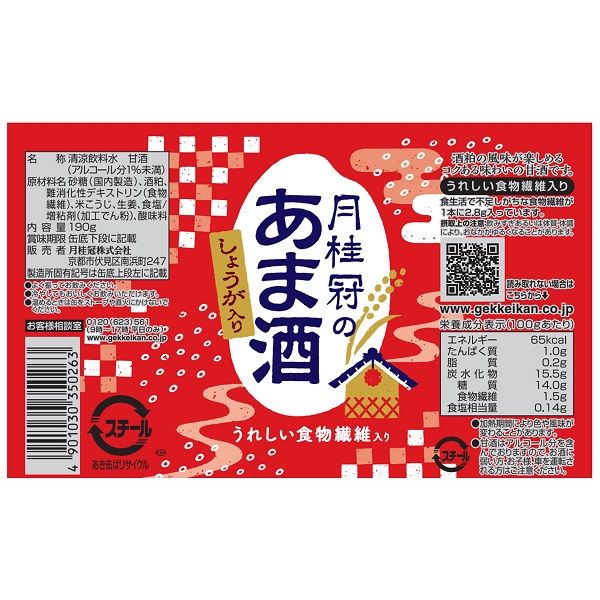 甘酒 月桂冠のあま酒（しょうが入り）190g 5本 - アスクル
