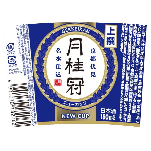 日本酒 月桂冠 上撰ニューカップ 180ml 3本 - アスクル
