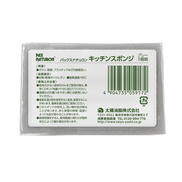 PAX NATURON (パックスナチュロン) キッチンスポンジ グレー 5個組