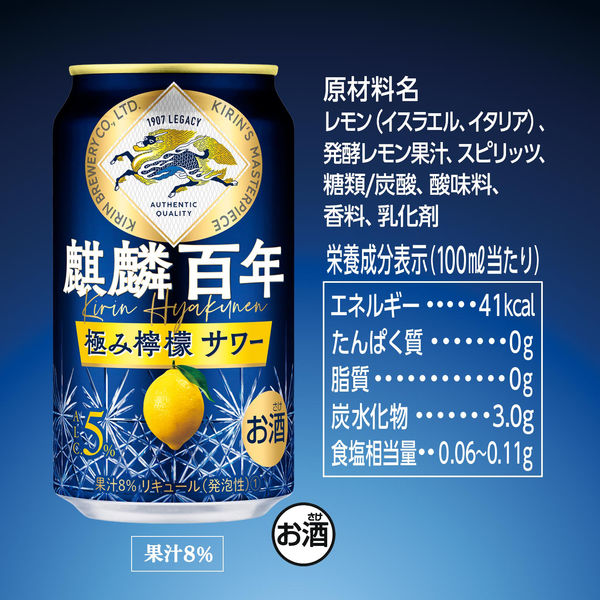 レモンサワー チューハイ 酎ハイ 麒麟百年 極み檸檬サワー 350ml 1ケース （24本） - アスクル