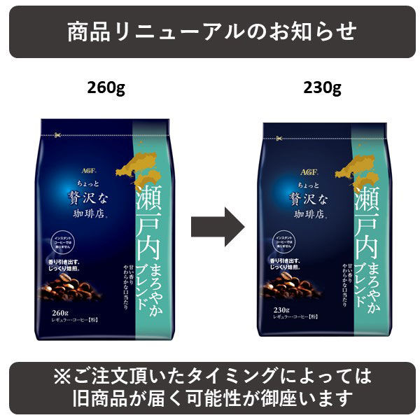 【コーヒー粉】味の素AGF ちょっと贅沢な珈琲店レギュラーコーヒー コーヒー粉】味の素AGF ちょっと贅沢な珈琲店 レギュラー