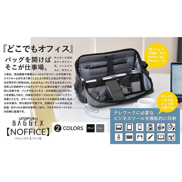 ウノフク BAGGEX NOFFICE テレワークバッグ グレー 23-5631-20 1個