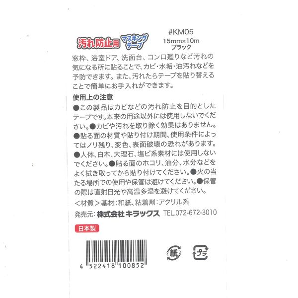 テープ・マスキングテープ KK 1_000000001368.jpg?1678209904